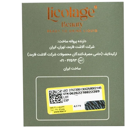 محلول خوراکی کلاژن لیکلاژ بیوتی