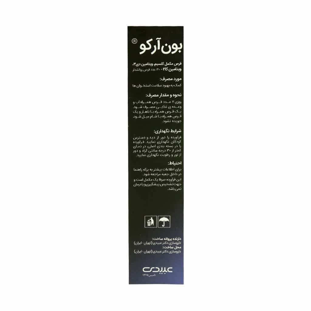 قرص بون آرکو عبیدی (کلسیم+د+کا) 30 عدد
