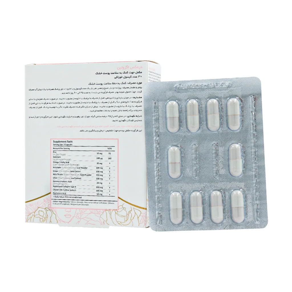 اگزوتین درمکس