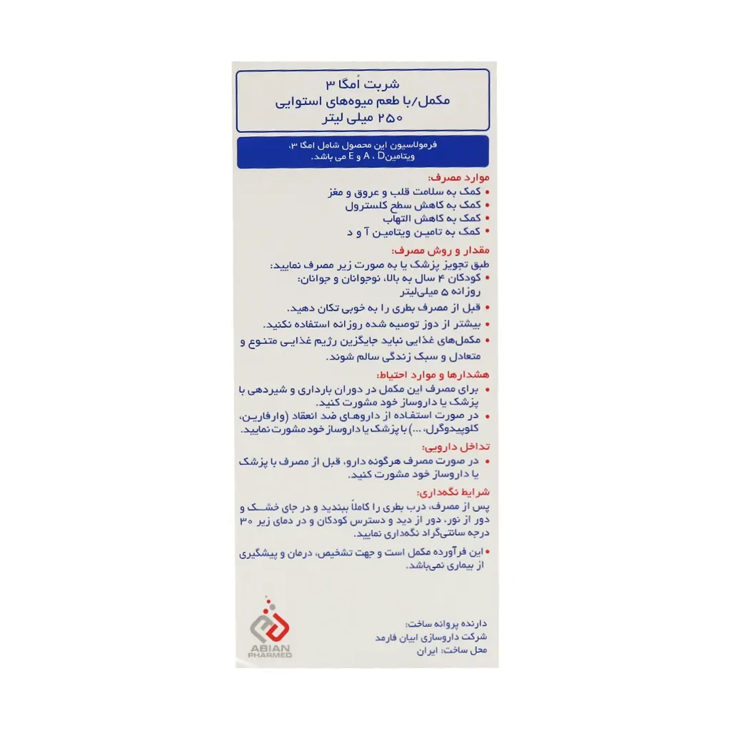 شربت لیکو پیور ابیان فارمد 250 میلی لیتر