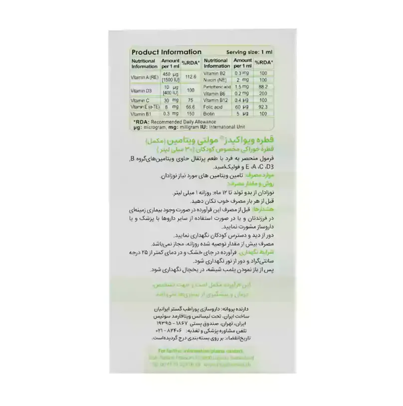 قطره مولتی ویتامین ویواکیدز 30 میلی لیتر